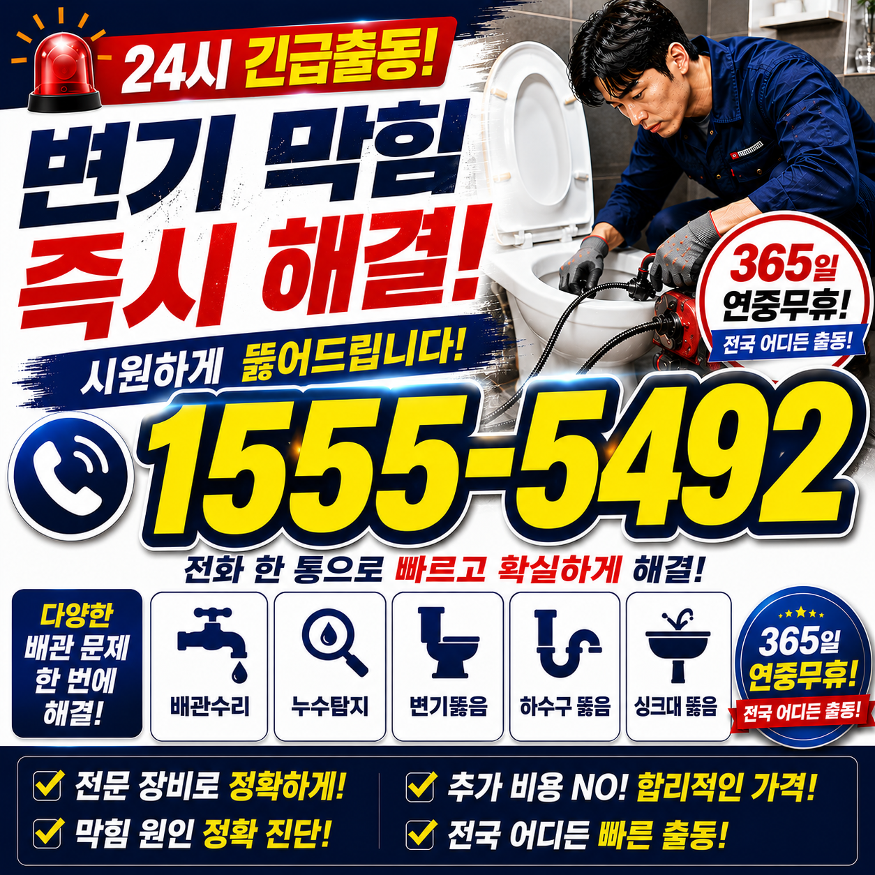 신서면 변기막힘 비용 작업 현장 실시간 검증 사진