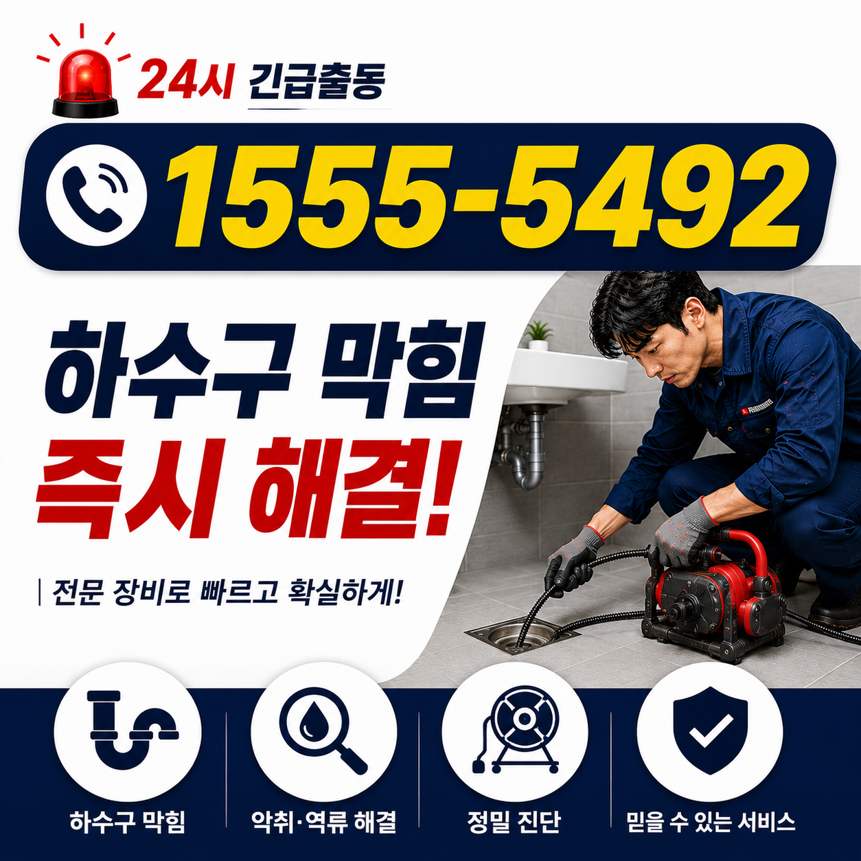 연천 하수구막힘 해결 작업 현장 실시간 검증 사진