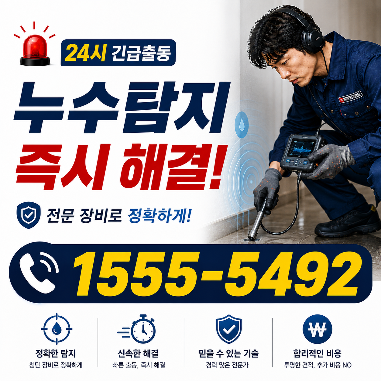 어룡동 하수구막힘 24시 작업 현장 실시간 검증 사진