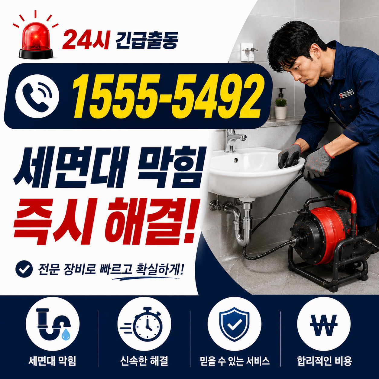 선단동 하수구막힘 업체 작업 현장 실시간 검증 사진